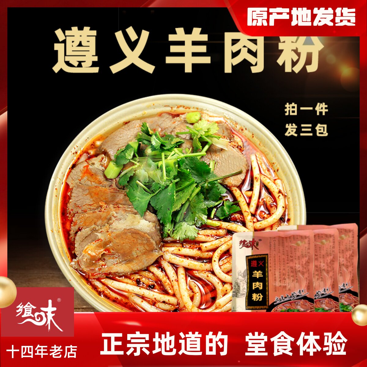 乡味贵州站遵义虾子羊肉粉水城米皮速食米线粉丝特产小吃3份包邮