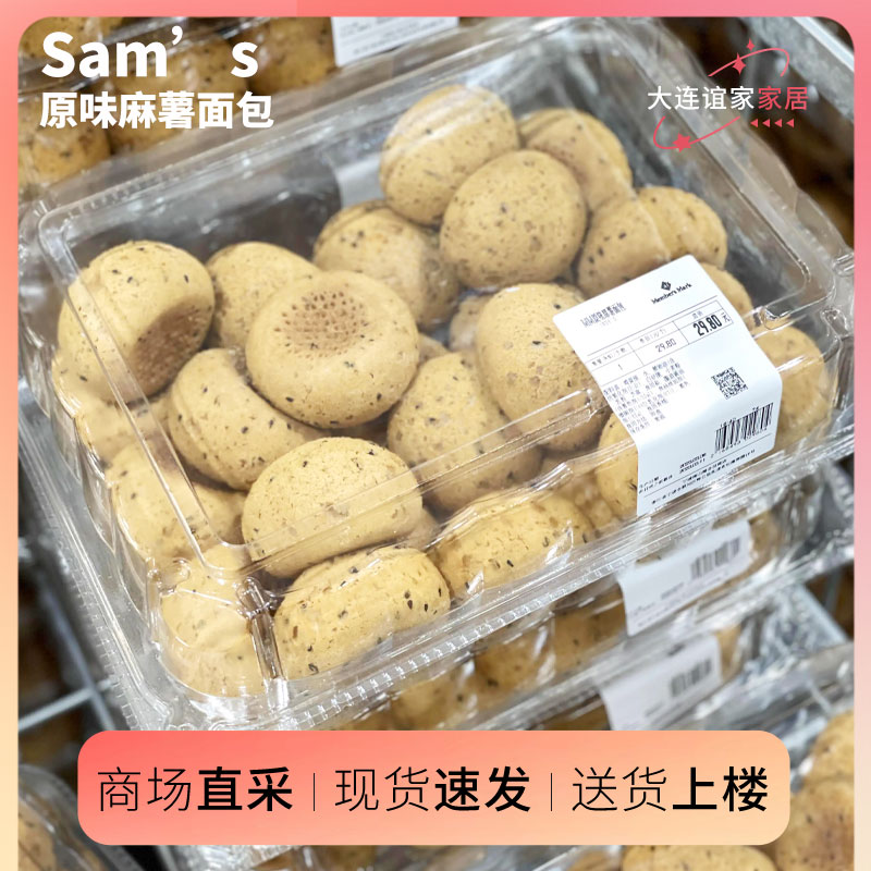 山姆 mm原味麻薯面包25g*24个早餐西式糕点会员超市代购即食休闲