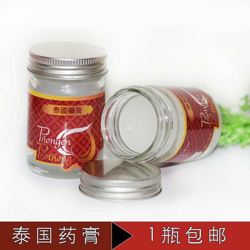 泰国药膏白色正品百草油劳损千里追风膏颈椎关节软肿痛手脚麻痹