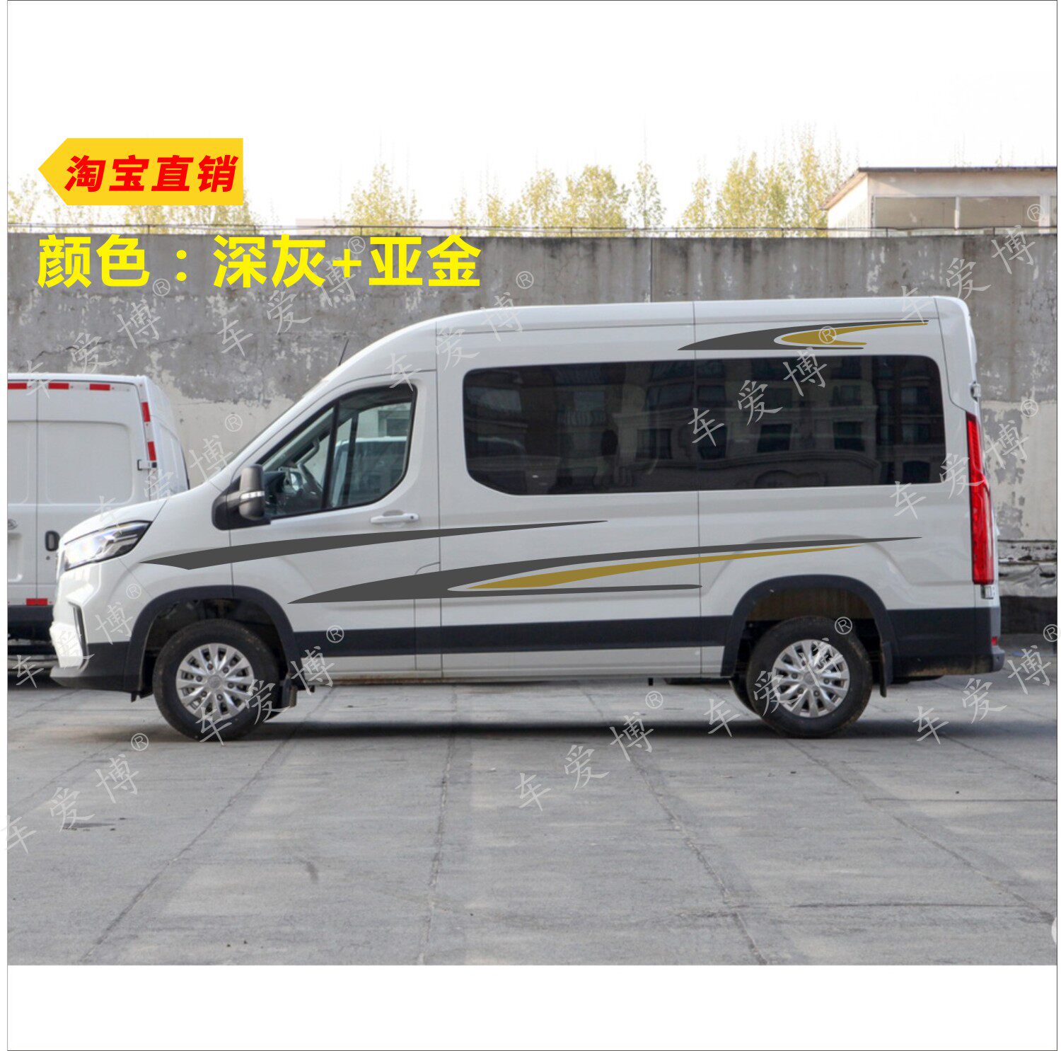 大通v90车贴拉花v80房车贴纸个性汽车贴画汽车装饰贴