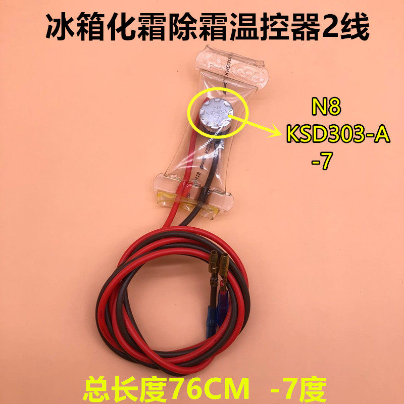 冰箱华菱冰柜化霜除霜温控器双金属金属片双箭温度冰箱配件