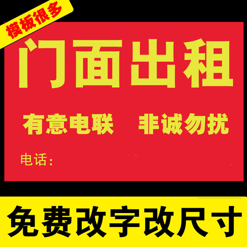 店铺转让广告贴纸海报贴画旺铺出租转租商铺软装墙贴