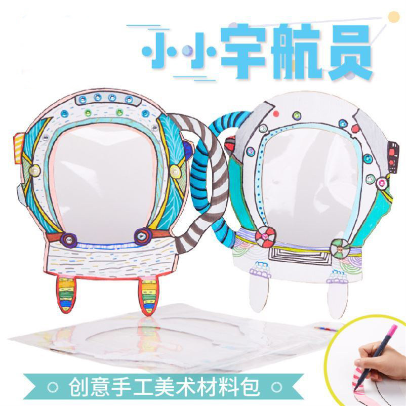 小小宇航员手工diy头盔涂鸦填色幼儿园创意绘画其他手工制作