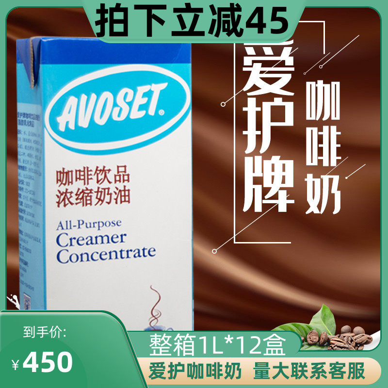 包邮爱护牌咖啡奶浓缩植脂奶油咖啡饮品咖啡浓缩奶油1l12盒箱