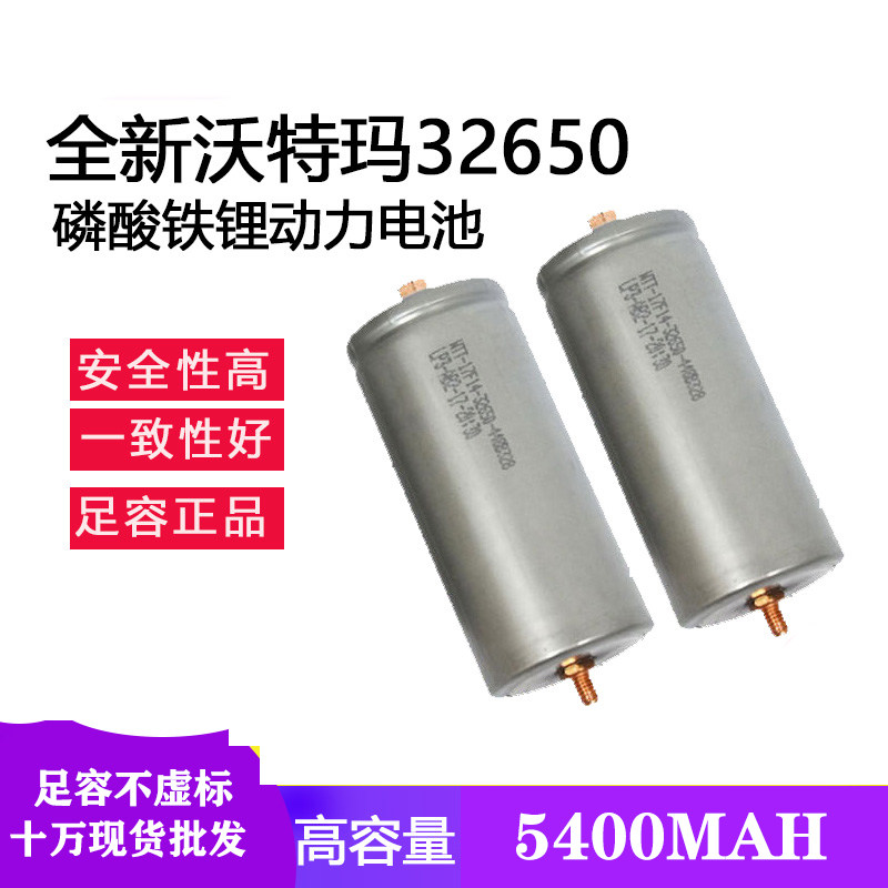 沃特玛32650全新3.2v大容量磷酸铁锂动力电池电动电动车电池