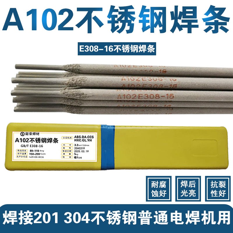 电焊机用a102不锈钢电焊条 e308-16白钢焊条 焊接304 201 308钢材
