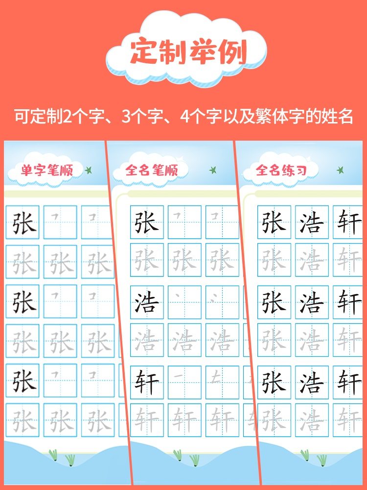 儿童名字定制练习字帖定做宝宝姓名练字本幼儿园名字练字帖描红本