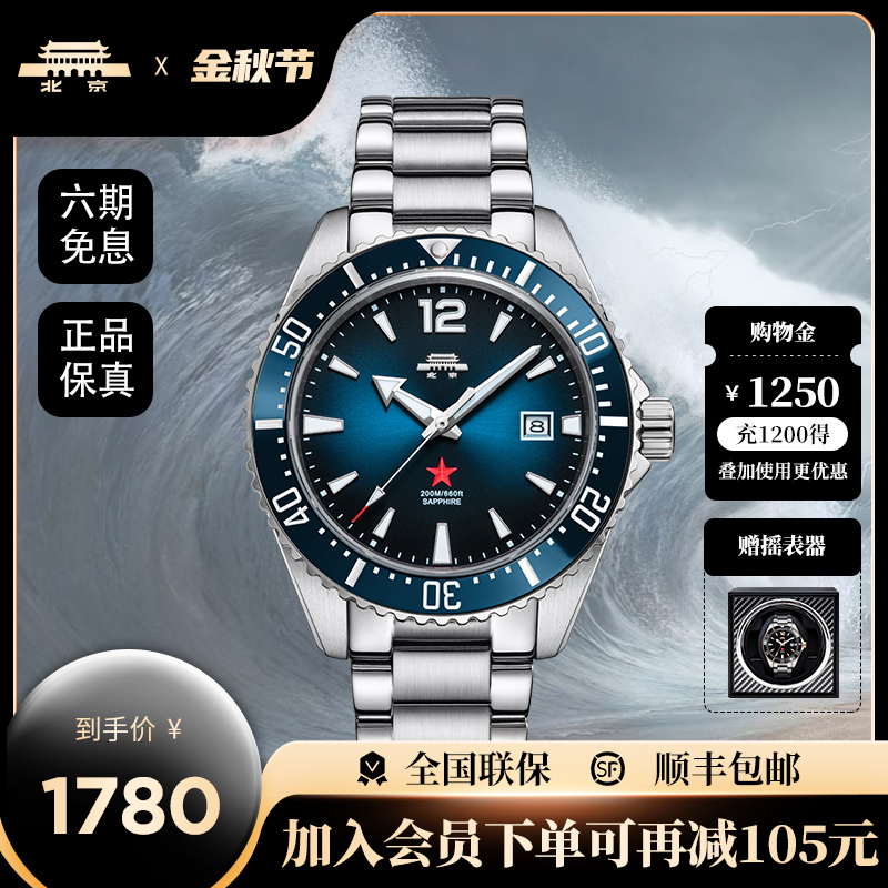 七夕礼物北京手表名牌正品郑和宝船手表男机械表潜水风格男士腕表