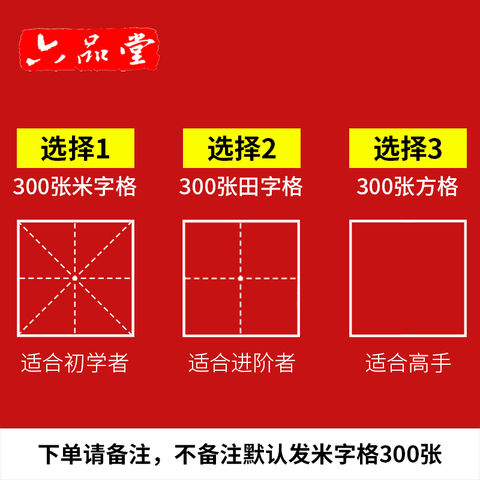 六品堂旗舰店:米字格练字本硬笔书法纸田字格方格小学生成人初学者