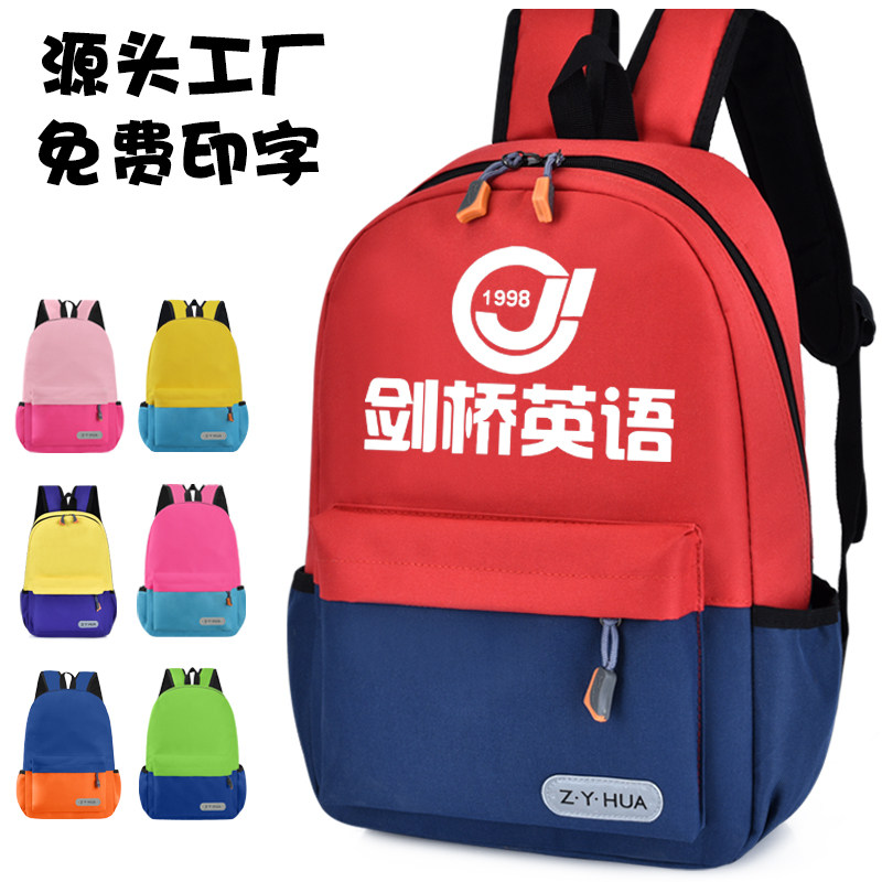 书包定制logo小学生幼儿园儿童定做图案培训班辅导班书包