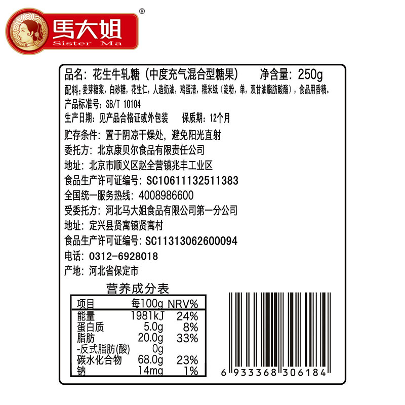 马大姐花生牛轧糖果 手工散装零食250g 特产 小时候的糖 怀旧零食