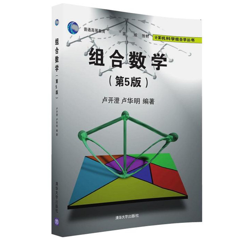 组合普通科学计算机教材规划国家十一高等教育出版社大学教材