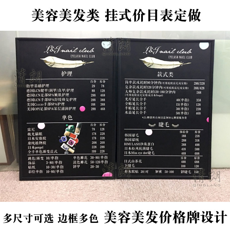 挂式招牌广告牌价格展示挂牌美甲店价格牌设计美体会所养生spa菜单