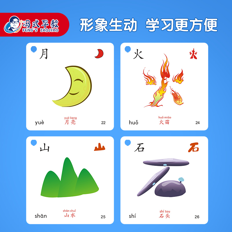 冯式早教幼儿园3000字宝宝识字卡片