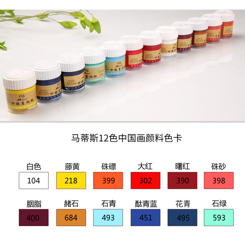 颜料马蒂斯中国画12色套装矿物质国画瓶装工笔写意国画颜料
