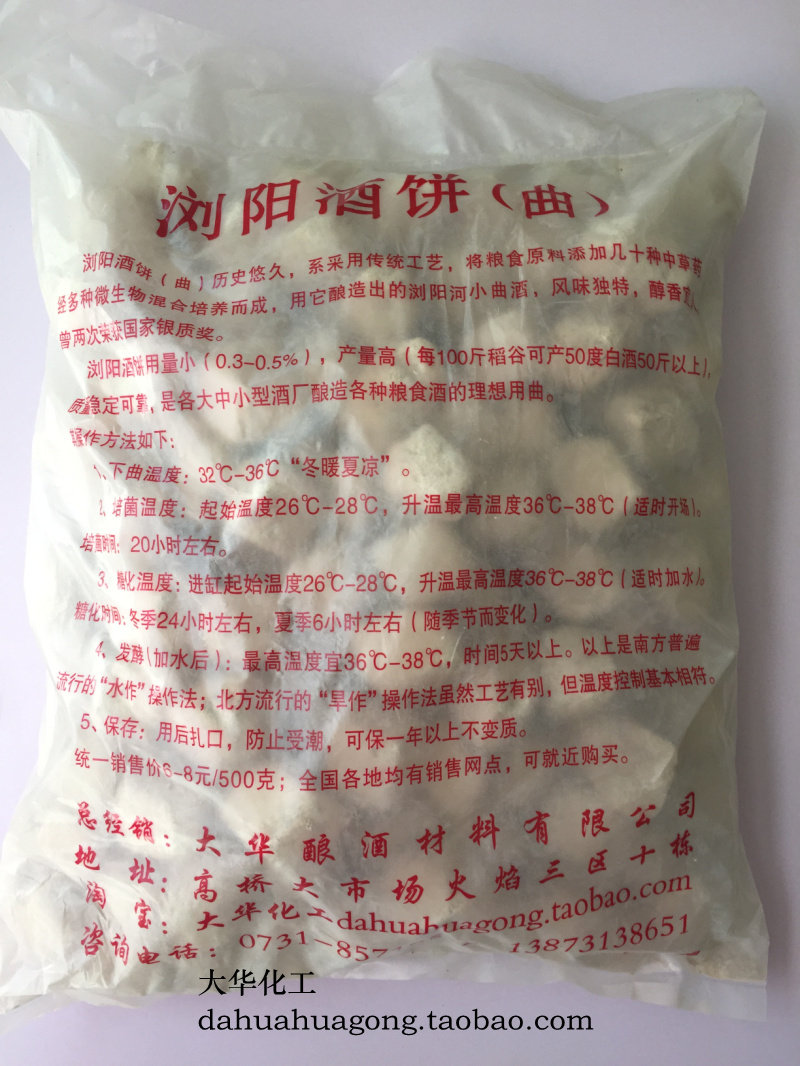 浏阳酒饼 手工传统白酒酒曲 土曲 酒饼 2.5kg