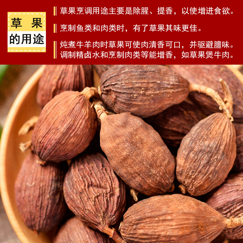 精选云南草果50g烧烤香料调料大全卤料粉包花椒