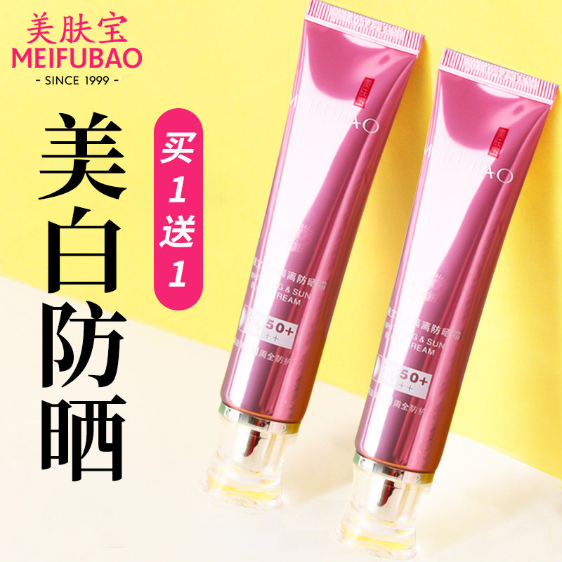 美肤宝防晒隔离霜50倍女面部美白遮瑕军训防紫外线官方旗舰店正品