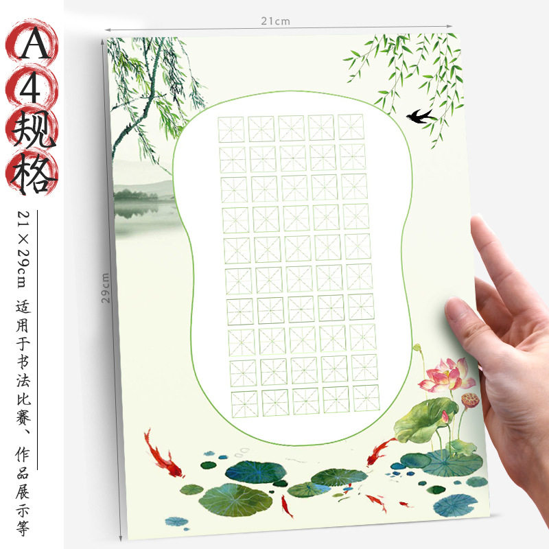 昕果a4硬笔书法作品小学生练字米字格50格古诗诗配画书法用纸