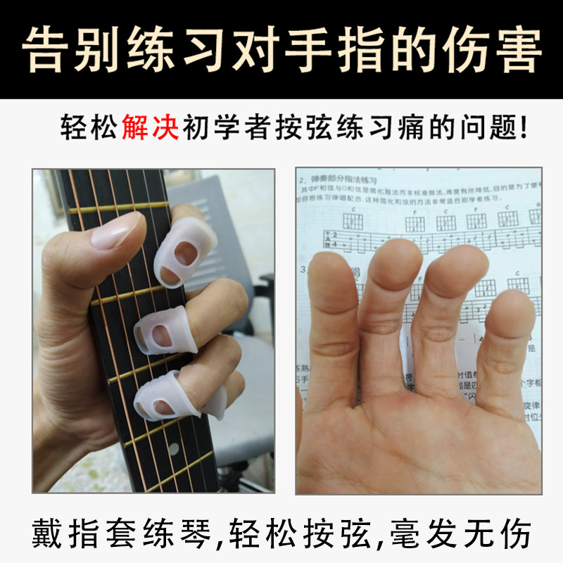 吉他指套左手按弦防痛指弹吉他保护手指套拨片配件滑棒