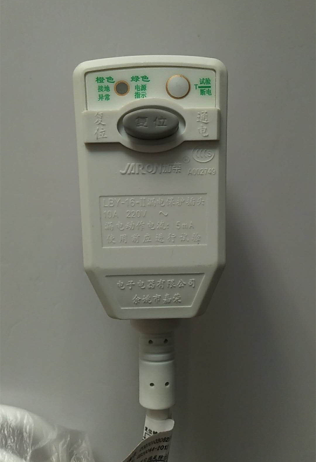 漏电澳柯玛原厂原装保护插头热水器插座保护器10a其他大家电配件