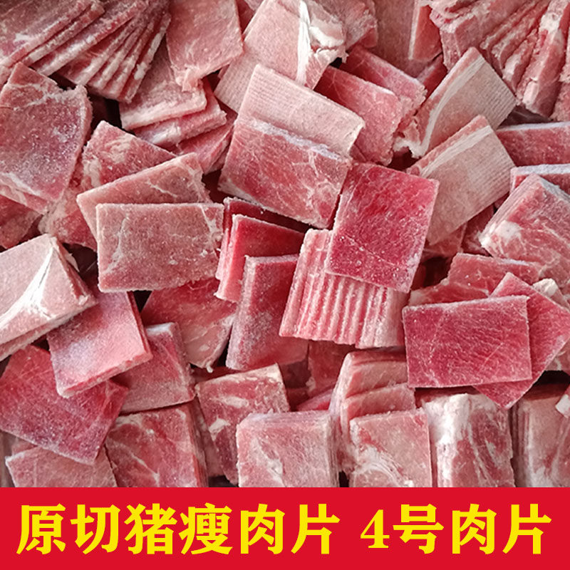 肉片生猪新鲜冷冻瘦肉4号整箱20斤品质保证江浙沪生猪肉