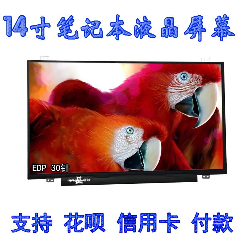 宏基acerec470ge1410ge1432ge5471ge5472g液晶屏幕笔记本零部件