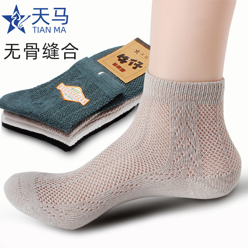 袜子男网袜纯棉天马中筒薄款透气网眼春夏防臭全棉无骨黑白男短袜