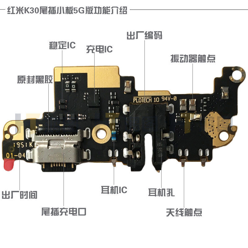 小板适用于红米k30ik30pro尾插充电送话器主板显示手机零部件