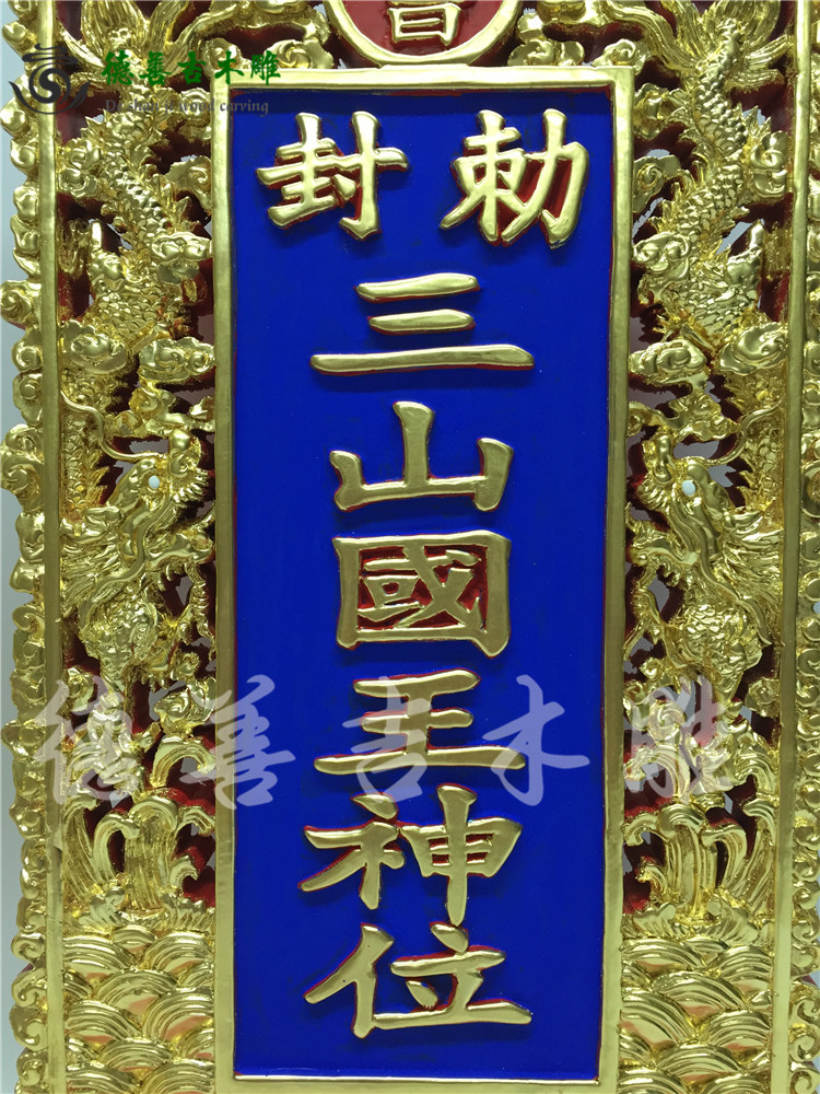 木雕牌位神主神明玉旨惠安48cm樟木手工道教木雕
