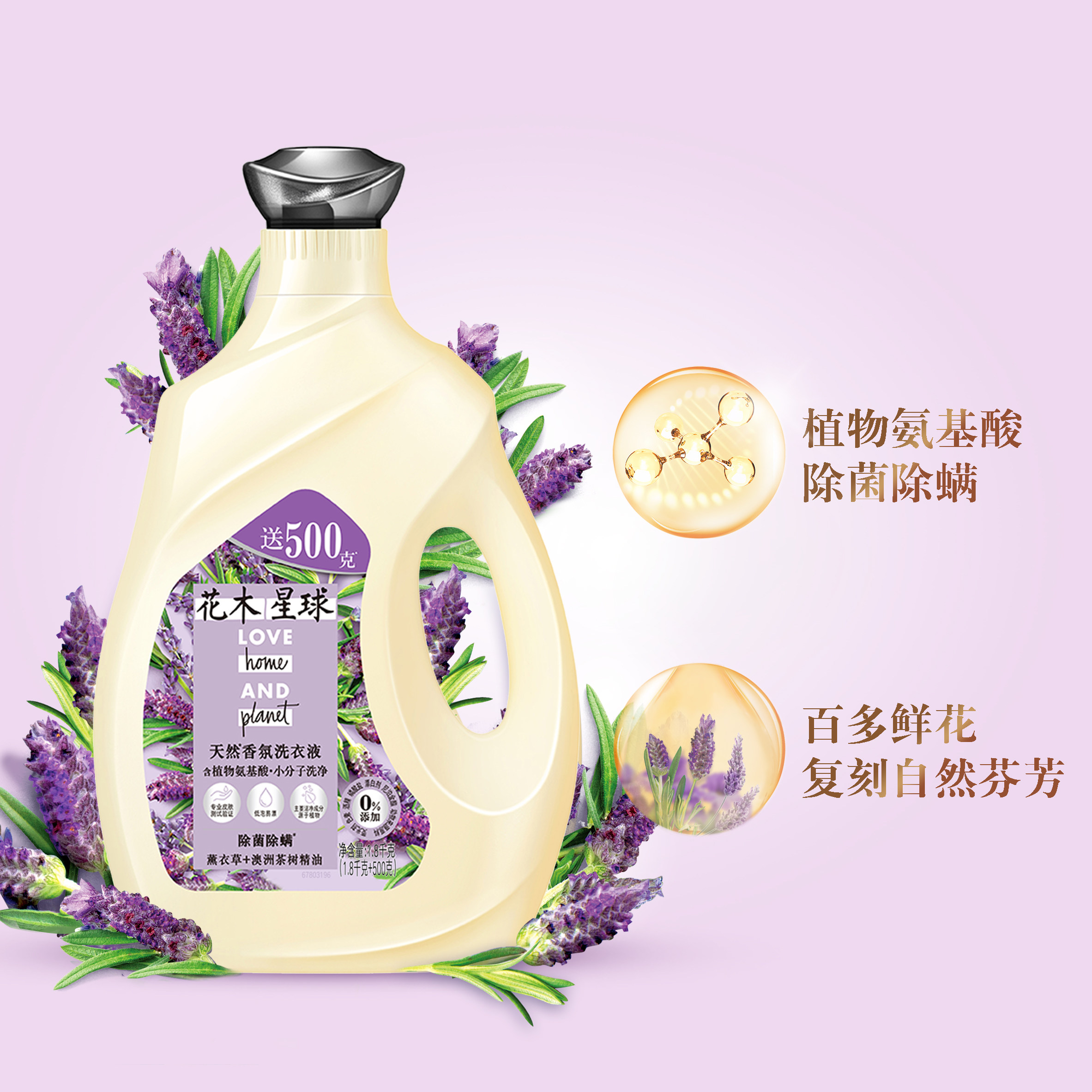 新品联合利华花木星球洗衣液实惠装薰衣草香型除菌除螨机手洗留香