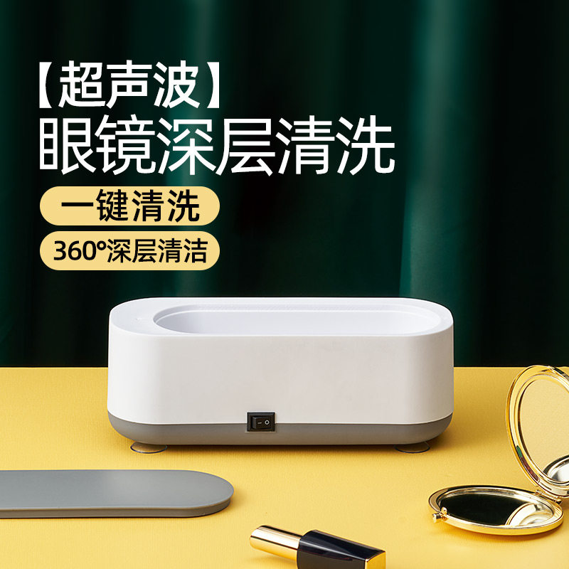 便携式眼镜清洗机超声波首饰隐形隐形眼镜眼镜盒牙套化妆超声波迷你