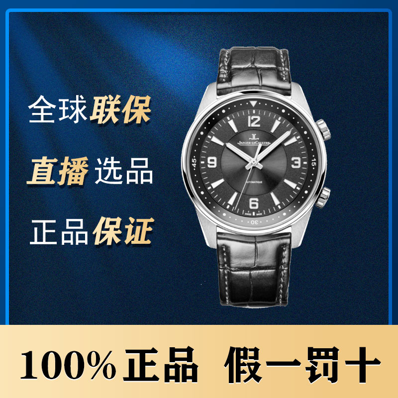 小周积家 Jaeger-LeCoultre 北宸系列 男士机械表 男款 Q9008470
