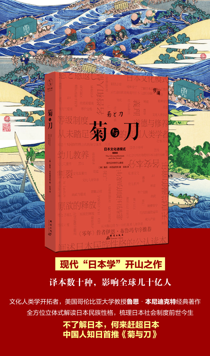 【288页精装插图版】 菊与刀 60余幅图片图解日本史 张弛译忠于原文并