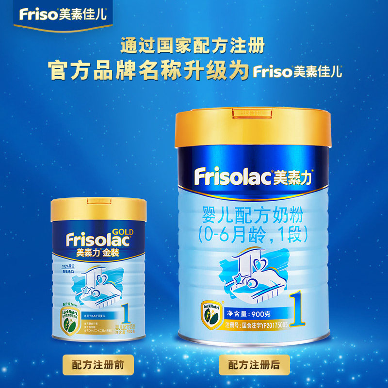 【品牌新享】frisolac美素力荷兰原装进口婴儿配方奶粉1段900g*1-王姑