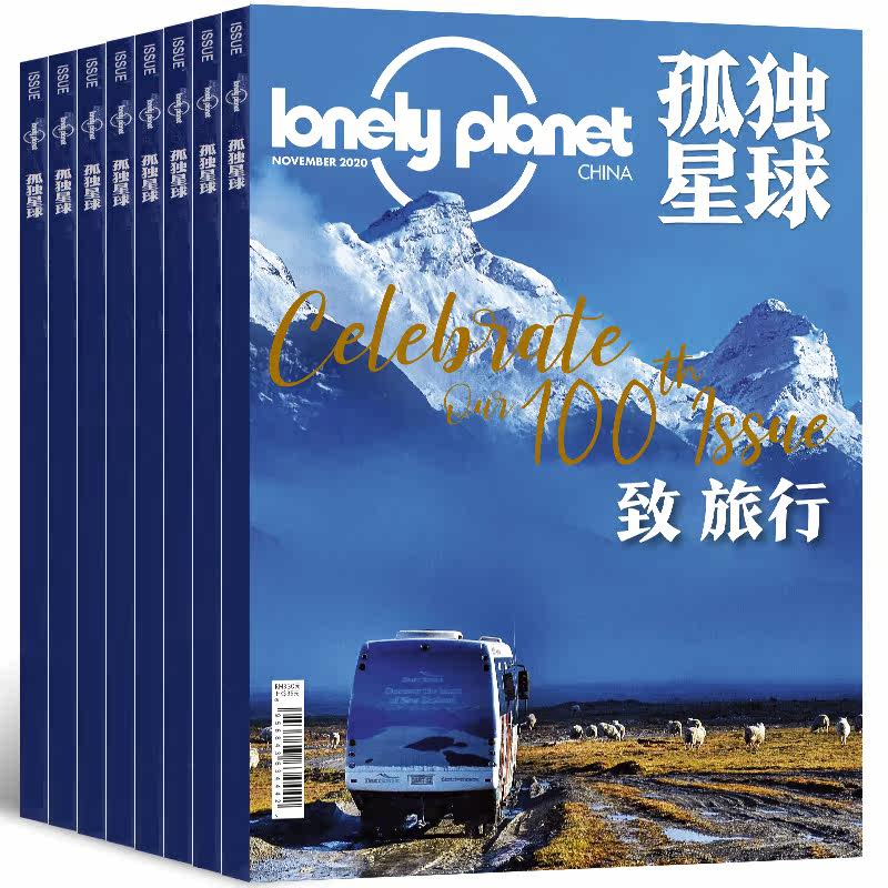 孤独星球杂志2020年1/2/3/4/5/6/7/8/9/10/11/12月共12本打包 lonely