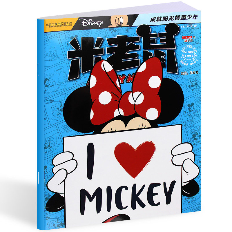 米老鼠杂志2019年2月下(赠送米奇时光冰箱贴)迪士尼卡通漫画 9-13岁小