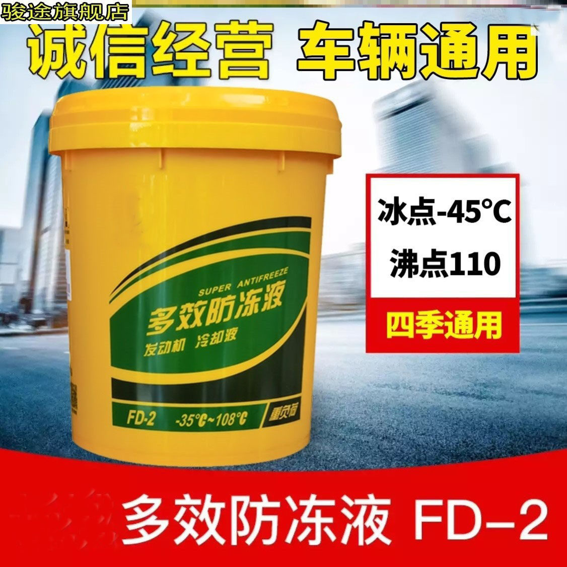 防冻液地暖大桶挖机铲车冷却乙二醇汽车货车专用防冻液