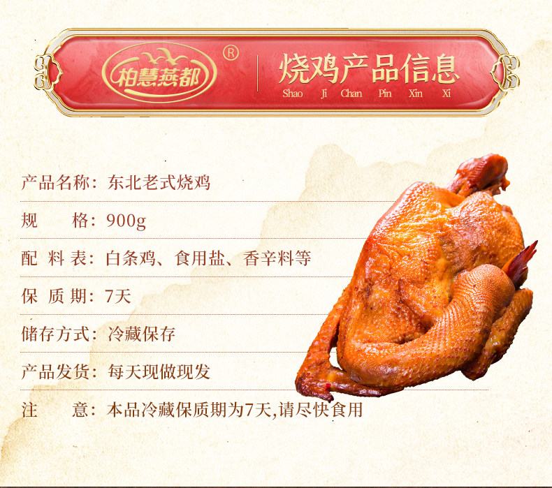 扒鸡柏慧燕都烧鸡900g整鸡老式熏鸡熟食手撕鸡肉零食