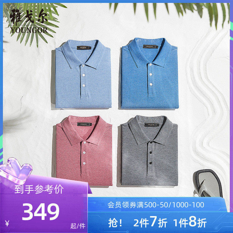 【抗菌】雅戈尔夏季男士短袖T恤商务休闲纯色大码青年Polo衫4625