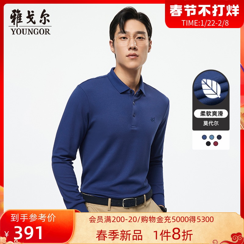 雅戈尔春季新款男士长袖POLO衫商务休闲莫代尔亲肤纯色T恤4402