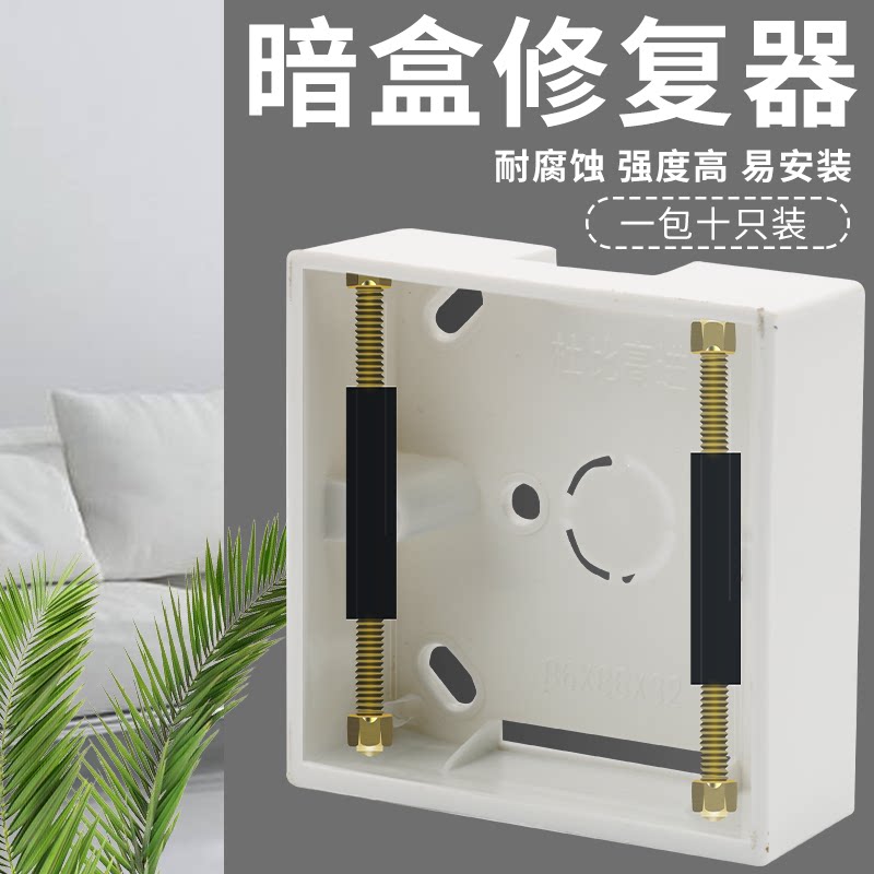 暗盒修复开关插座底盒通用固定器电线多功能修补补救开关