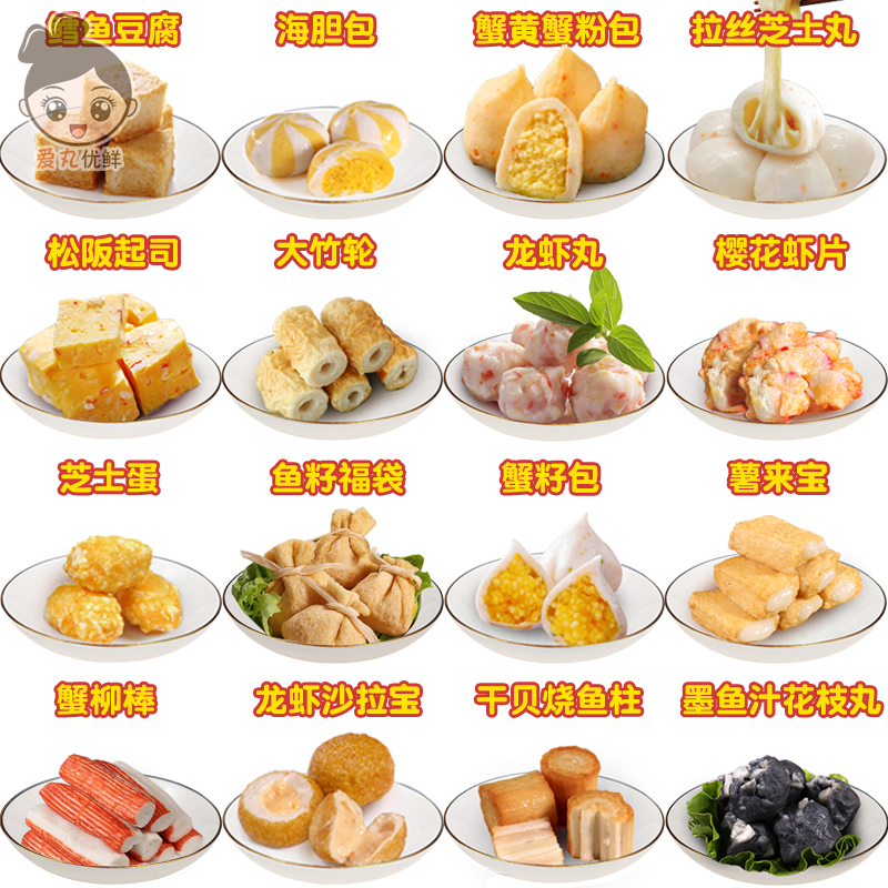 台湾火锅丸子组合套餐关东煮食材涮锅豆捞混合鱼丸