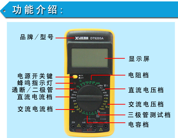 包邮西捷9205a大屏幕数字万用表万能数显蜂鸣一送万用表