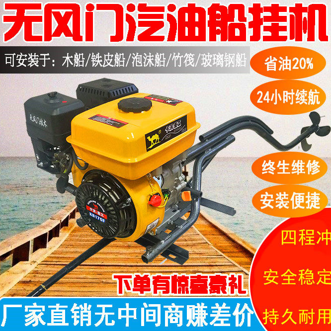 挂机小型船用汽油机冲程船外机推进器螺旋桨船尾机挂浆机钓鱼船推进器