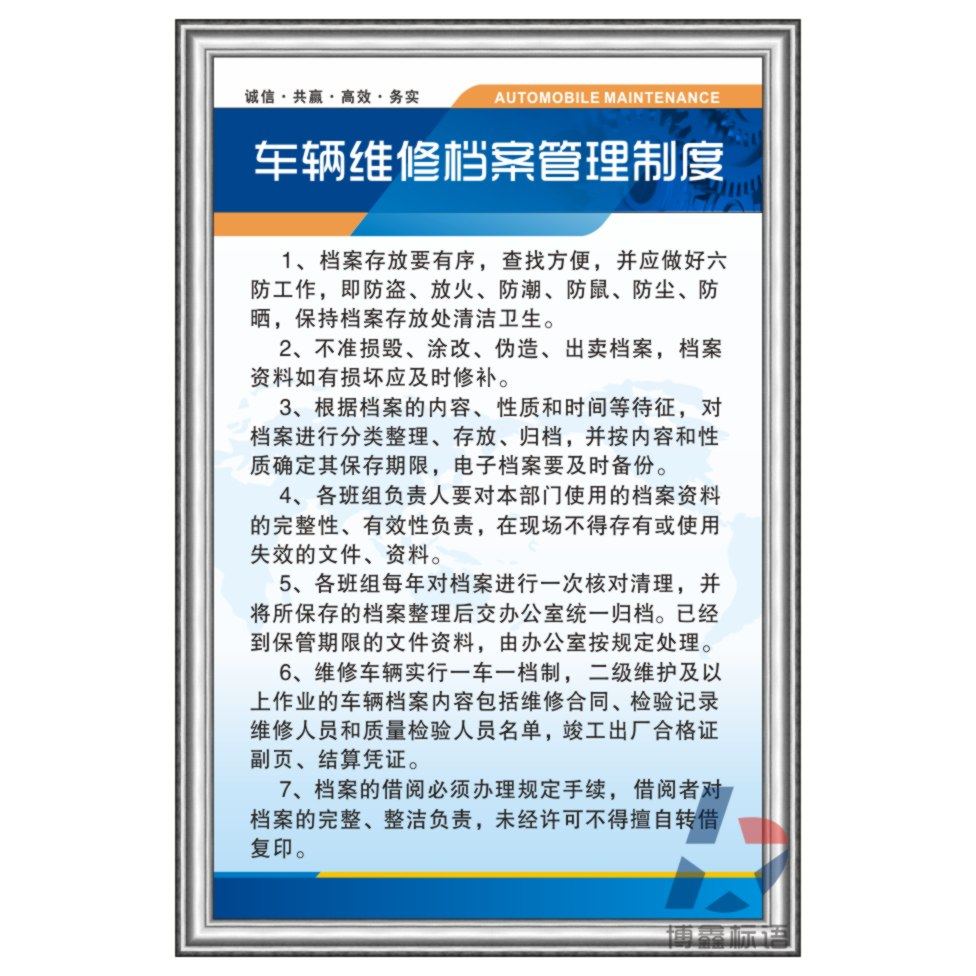 车辆维修档案管理制度汽车汽车修理修理厂墙贴海报上墙规标志牌