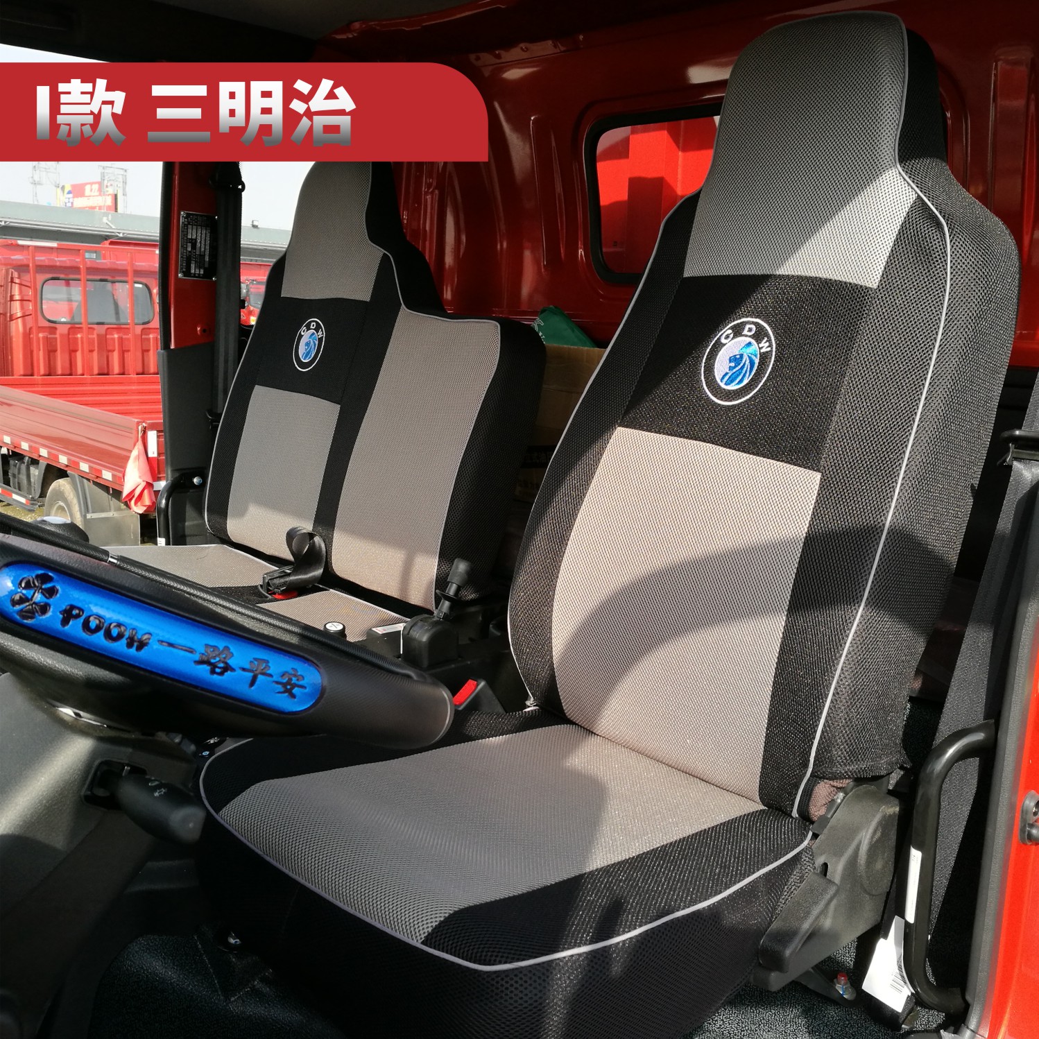 重汽王牌757b座套777bp座椅椅套驾驶室装饰坐套腾狮通用座套