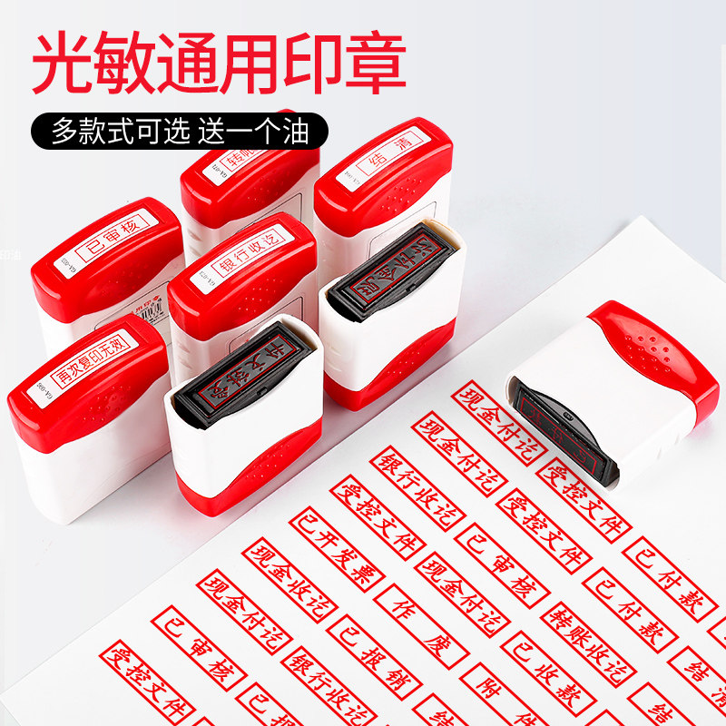 会计通用成品光敏印章现金收付付讫转账付款私章