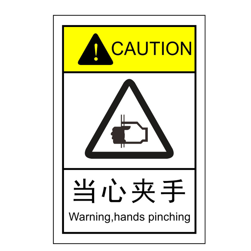 当心夹手标识小心防夹手标签机械伤害警示不干胶标志牌