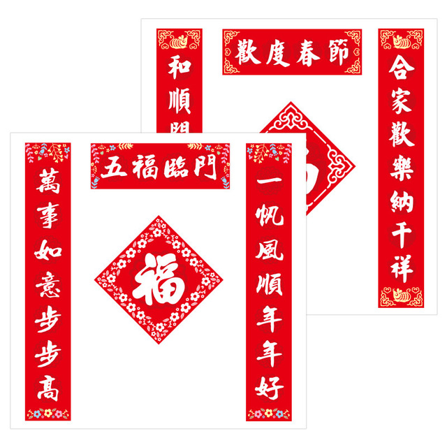 家用创意个性高档2020鼠年五福临门填色春联对联2019过年春节门贴